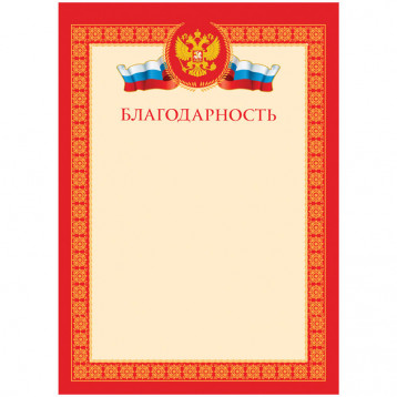 Благодарность A4, ArtSpace, мелованный картон
