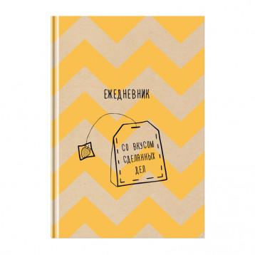Ежедневник недатированный А5, 160л., 7БЦ BG "Со вкусом сделанных дел", глянцевая ламинация