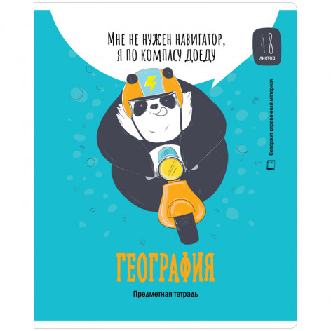 Тетрадь предметная 48л. ArtSpace "Clever Panda" - География, выборочный УФ-лак Тетрадь предметная 48л. ArtSpace "Clever Panda" - География, выборочный УФ-лак