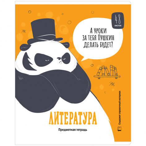 Тетрадь предметная 48л. ArtSpace "Clever Panda" - Литература, выборочный УФ-лак Тетрадь предметная 48л. ArtSpace "Clever Panda" - Литература, выборочный УФ-лак