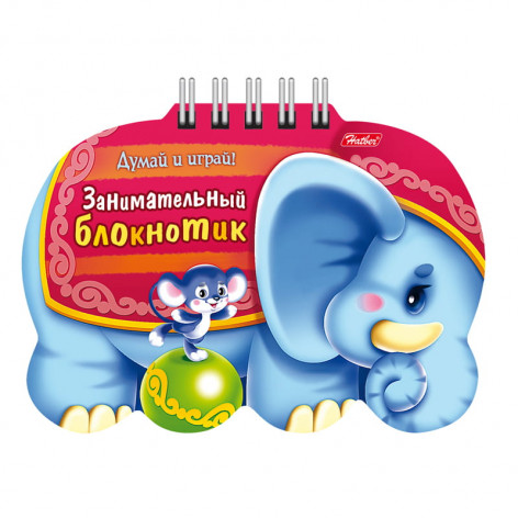 Книжка-задание Hatber А6 "Занимательный блокнотик-Слоник", 16л., фигурная высечка