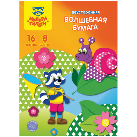 Цветная бумага A4, Мульти-Пульти "Енот в Индонезии", 16л., 8цв., мелованная, на скобе, с узорами