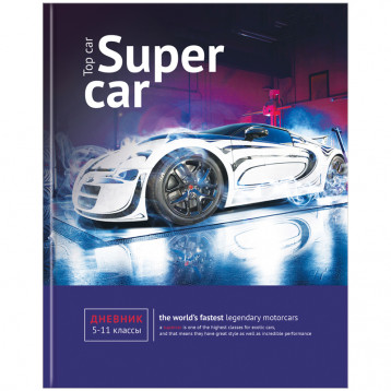 Дневник 5-11 кл. 48л. (твердый) "Авто. Top car", глянцевая ламинация