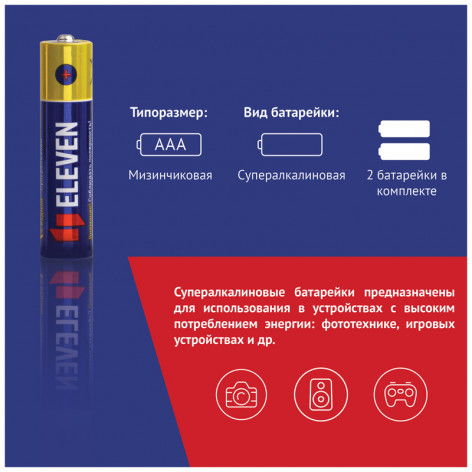Батарейка Eleven SUPER AAA (LR03) алкалиновая, BC2