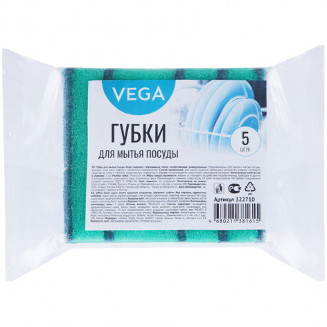 Губки для посуды Vega, поролон с абразивным слоем, 90*65*24, 5шт. Губки для посуды Vega, поролон с абразивным слоем, 90*65*24, 5шт.