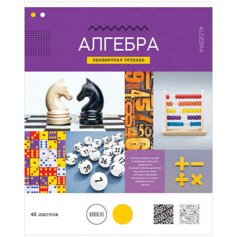 Тетрадь предметная 48л. ArtSpace "В мире науки" - Алгебра, ВД-лак Тетрадь предметная 48л. ArtSpace "В мире науки" - Алгебра, ВД-лак