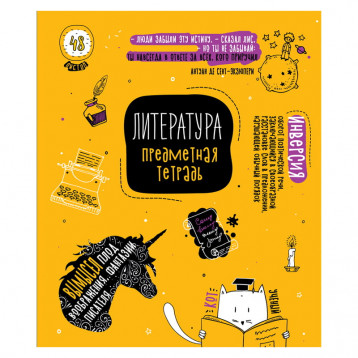 Тетрадь предметная 48л. ArtSpace "Коротко о главном" - Литература, ТВИН-лак