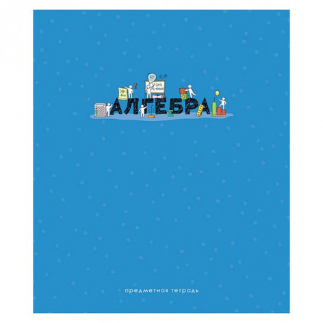 Тетрадь предметная 48л Алгебра ArtSpace Детальный разбор