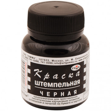 Штемпельная краска Гамма, 70мл, черная