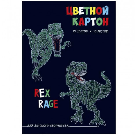 Картон цветной А4 10л 10цв мелованный Динозавры