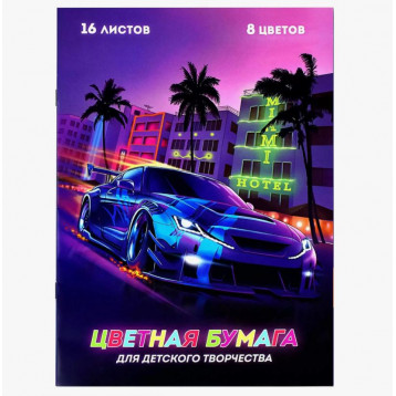 Цветная бумага Феникс+ Автомобиль А4 16л 8цв