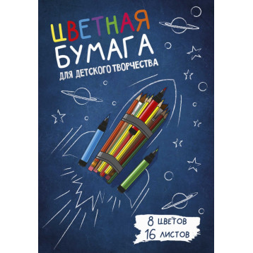 Бумага цветная "Карандаши", 16 листов, 8 цветов