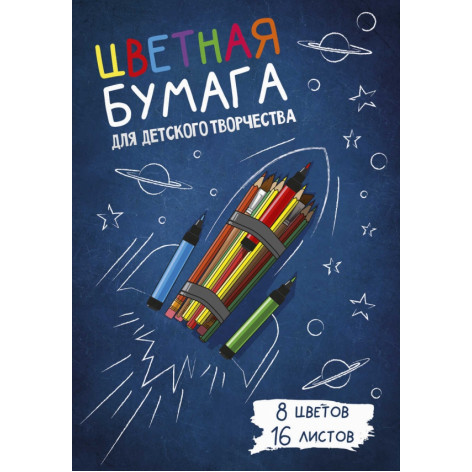 Бумага цветная "Карандаши", 16 листов, 8 цветов