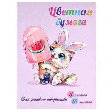 Бумага цветная А4 16л 8цв мелованная Ледяная радость 90г/м2