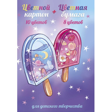 Цветной картон + цветная бумага Феникс+ Мороженое А4 26л 230г/м2