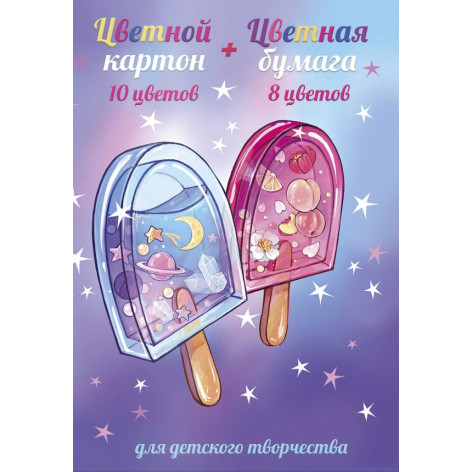 Цветной картон + цветная бумага Феникс+ Мороженое А4 26л 230г/м2