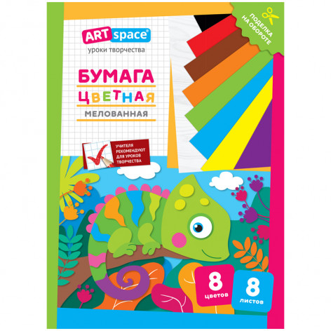 Цветная бумага A4, ArtSpace, 8 листов, 8 цветов, мелованная, "Хамелеон" Цветная бумага A4, ArtSpace, 8 листов, 8 цветов, мелованная, "Хамелеон"