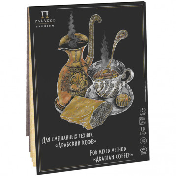 Скетчбук - планшет для смешанных техник 10л., А5 Лилия Холдинг "Арабский кофе", на склейке, 160г/м2,
