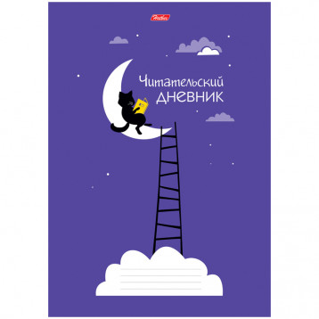 Читательский дневник Hatber А4 24л. на скрепке "Ученый кот"