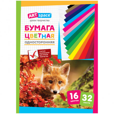 Цветная бумага A4, ArtSpace, 32л., 16цв., немелованная, на скобе Цветная бумага A4, ArtSpace, 32л., 16цв., немелованная, на скобе
