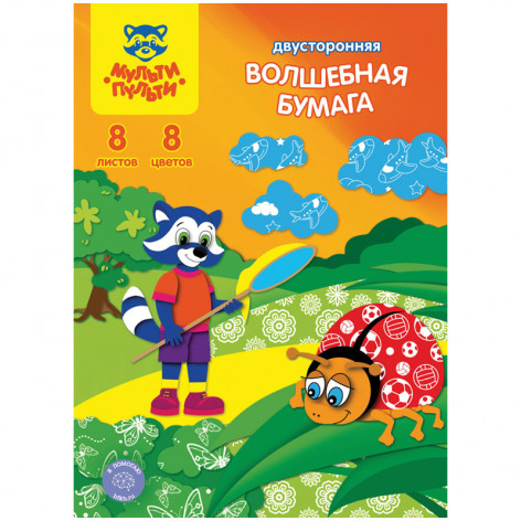 Цветная бумага A4, Мульти-Пульти "Енот в Индонезии", 8л., 8цв., мелованная, на скобе, с узорами Цветная бумага A4, Мульти-Пульти "Енот в Индонезии", 8л., 8цв., мелованная, на скобе, с узорами