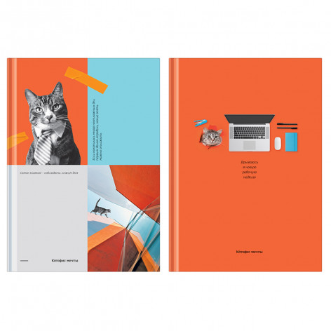 Бизнес-блокнот А5, 80л., BG "Котофис мечты", soft-touch ламинация Бизнес-блокнот А5, 80л., BG "Котофис мечты", soft-touch ламинация