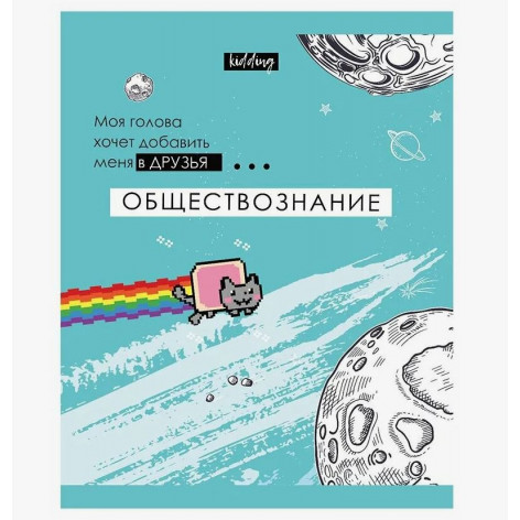 Тетрадь предметная 48л. BG "Kidding" Обществознание